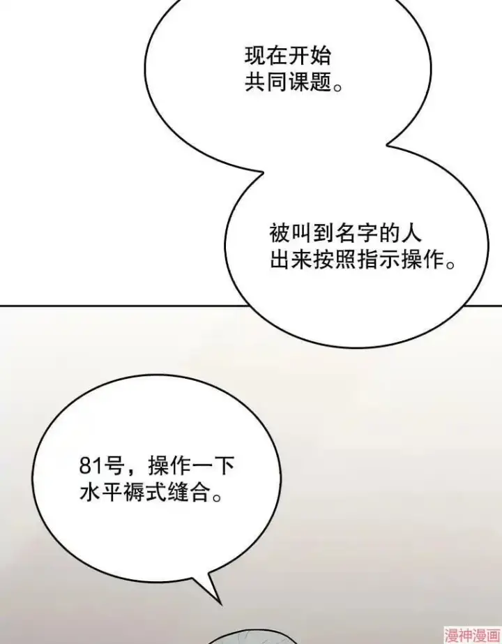 漫画《升级医生崔基石》第10话第61张图