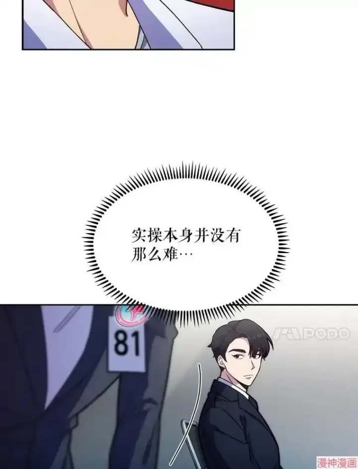漫画《升级医生崔基石》第10话第65张图
