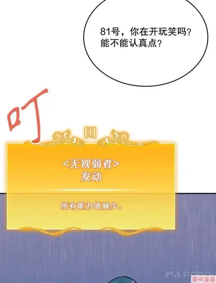 漫画《升级医生崔基石》第10话第69张图