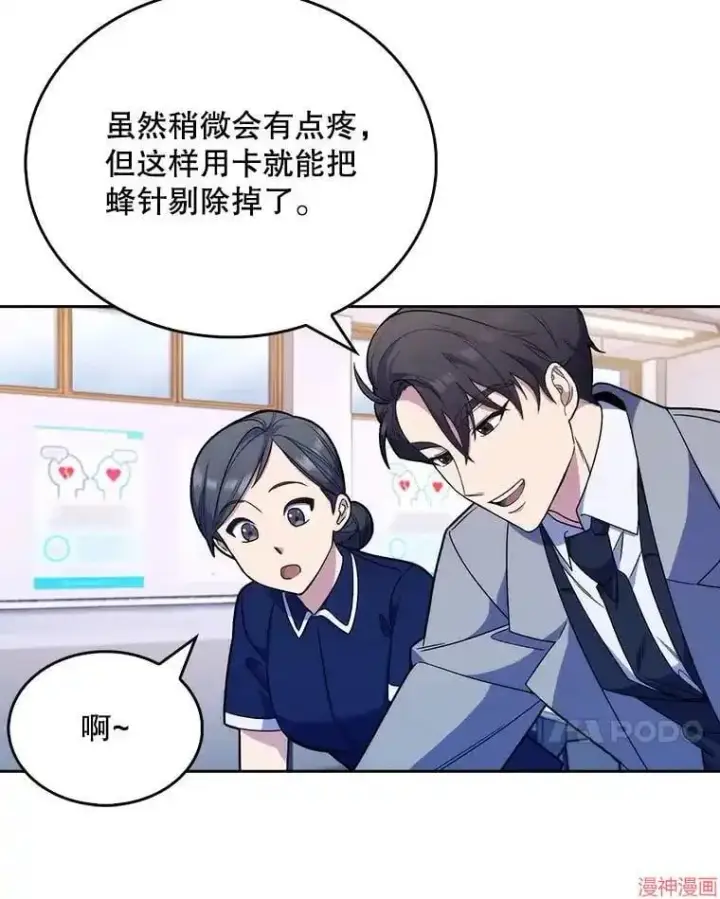 漫画《升级医生崔基石》第10话第7张图