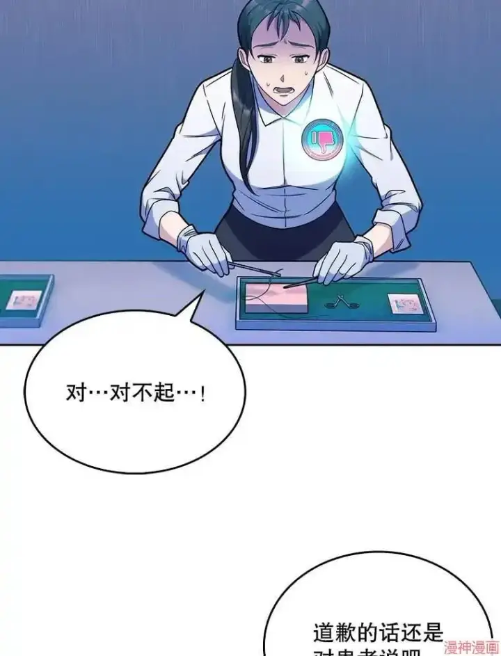 漫画《升级医生崔基石》第10话第70张图