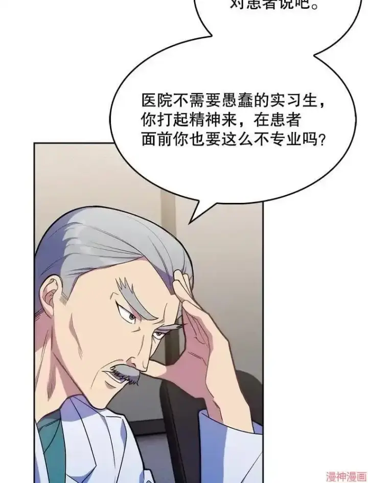 漫画《升级医生崔基石》第10话第71张图