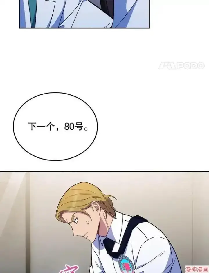 漫画《升级医生崔基石》第10话第72张图