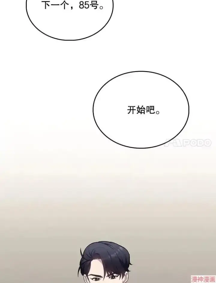 漫画《升级医生崔基石》第10话第75张图