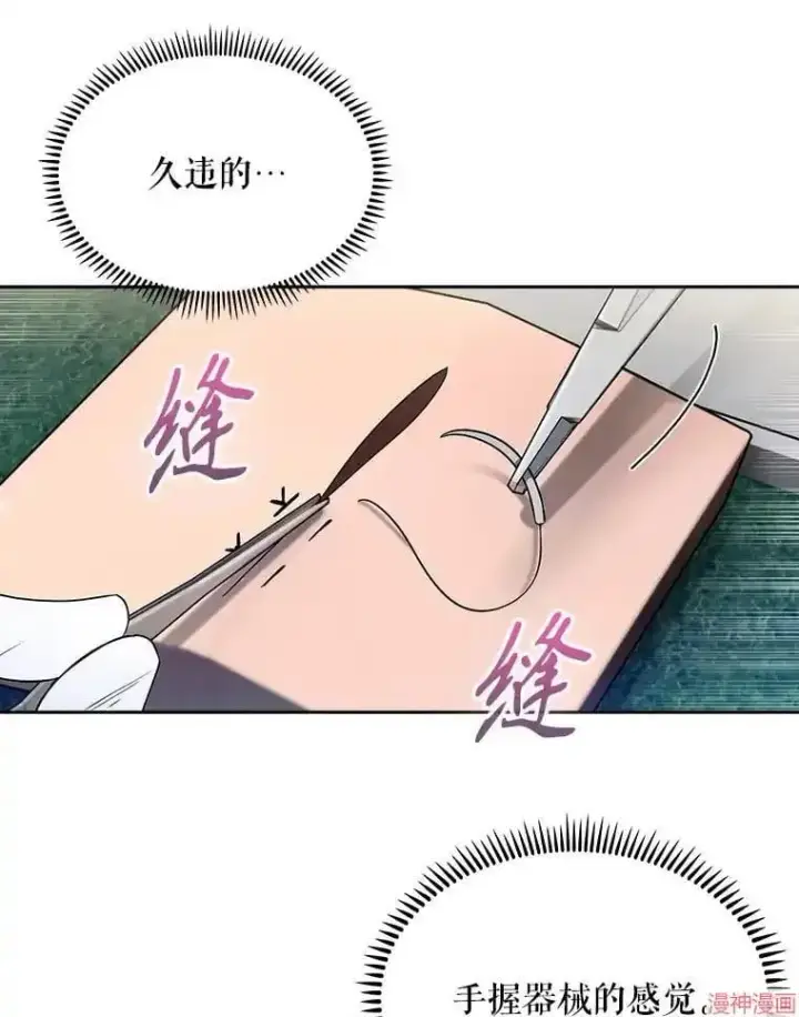 漫画《升级医生崔基石》第10话第77张图