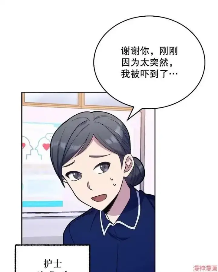 漫画《升级医生崔基石》第10话第8张图