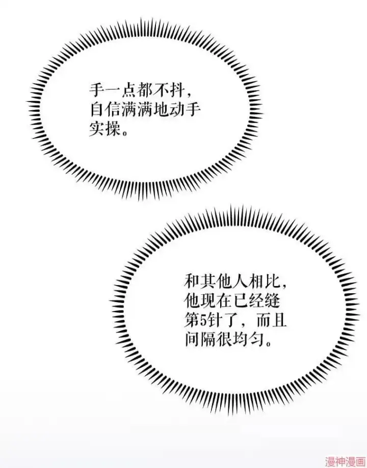 漫画《升级医生崔基石》第10话第81张图