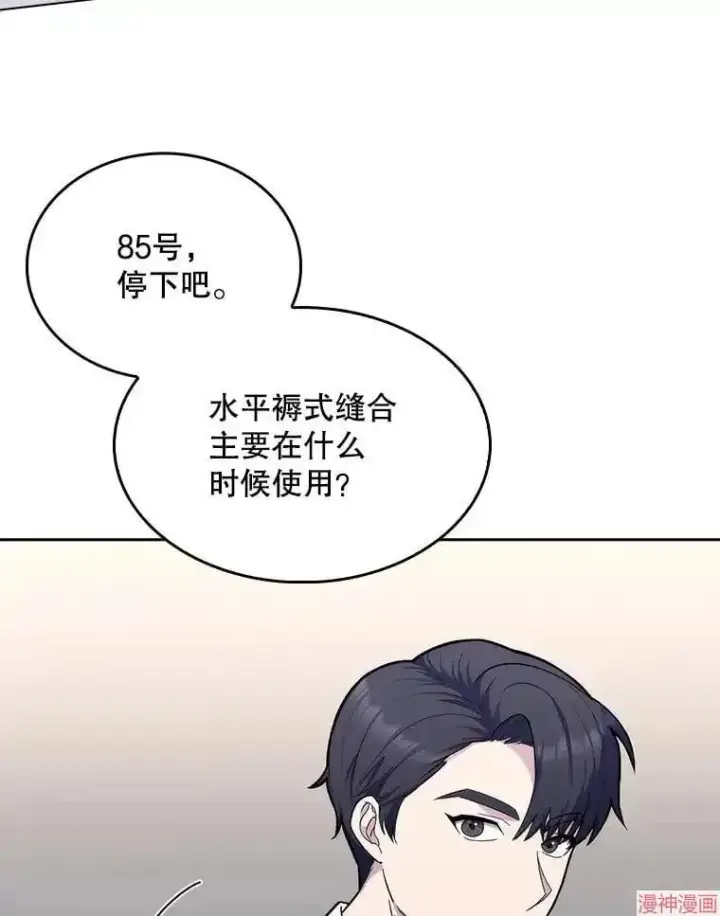 漫画《升级医生崔基石》第10话第83张图