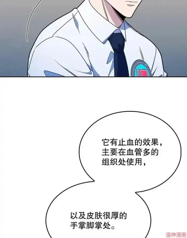 漫画《升级医生崔基石》第10话第84张图