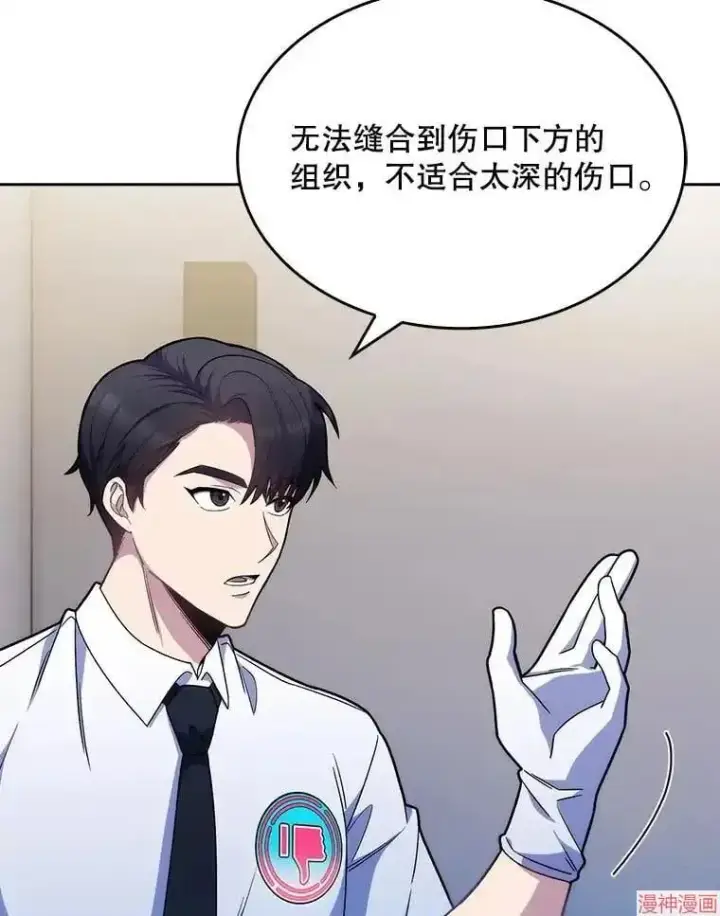 漫画《升级医生崔基石》第10话第86张图