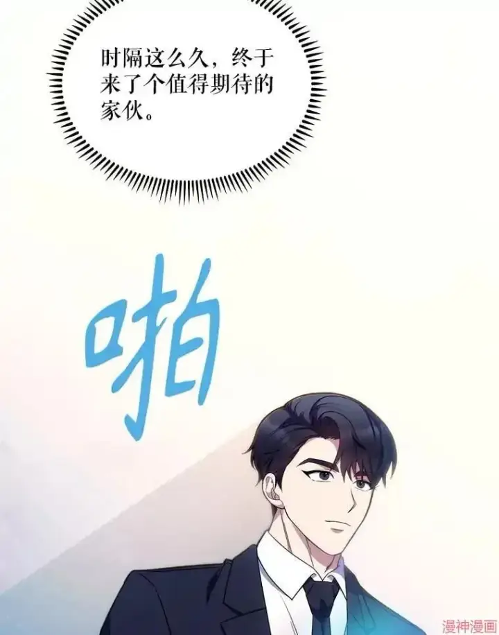 漫画《升级医生崔基石》第10话第89张图