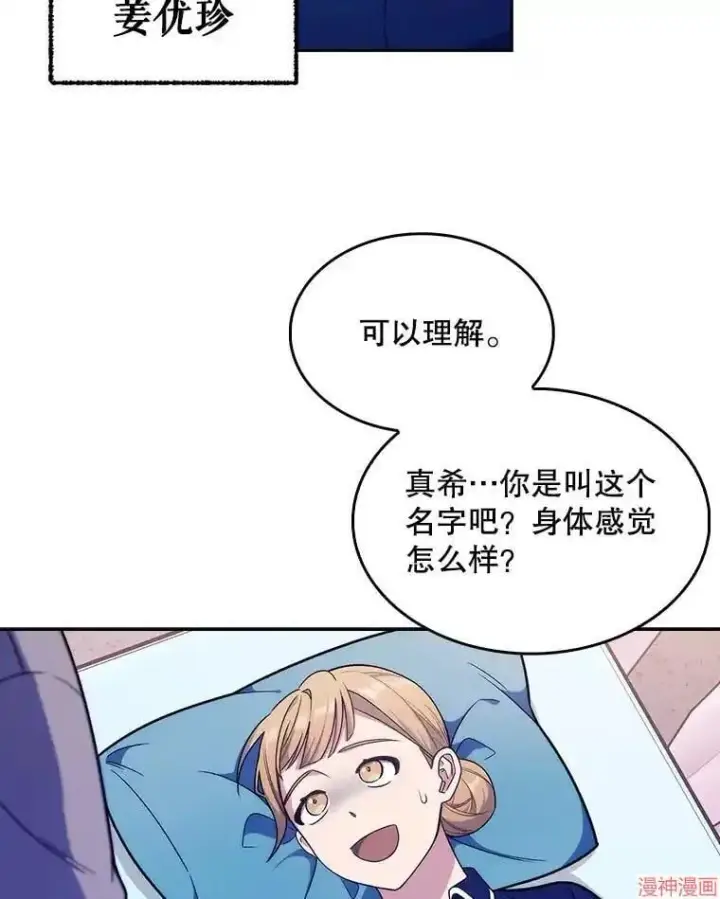 漫画《升级医生崔基石》第10话第9张图