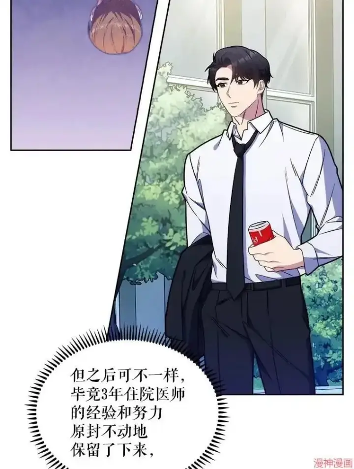 漫画《升级医生崔基石》第10话第97张图