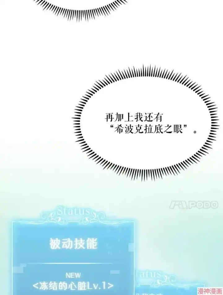 漫画《升级医生崔基石》第10话第98张图