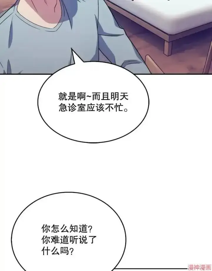 《升级医生崔基石》第11话图10