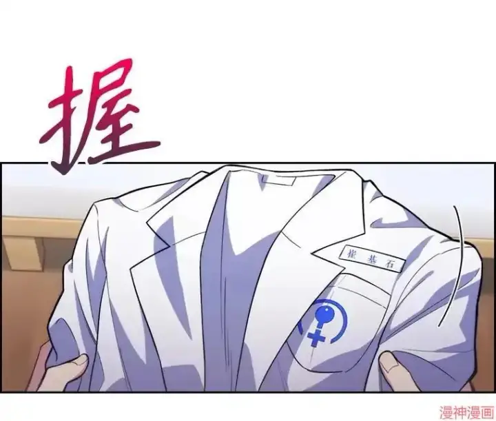 《升级医生崔基石》第11话图13