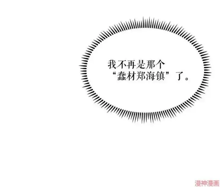 《升级医生崔基石》第11话图14