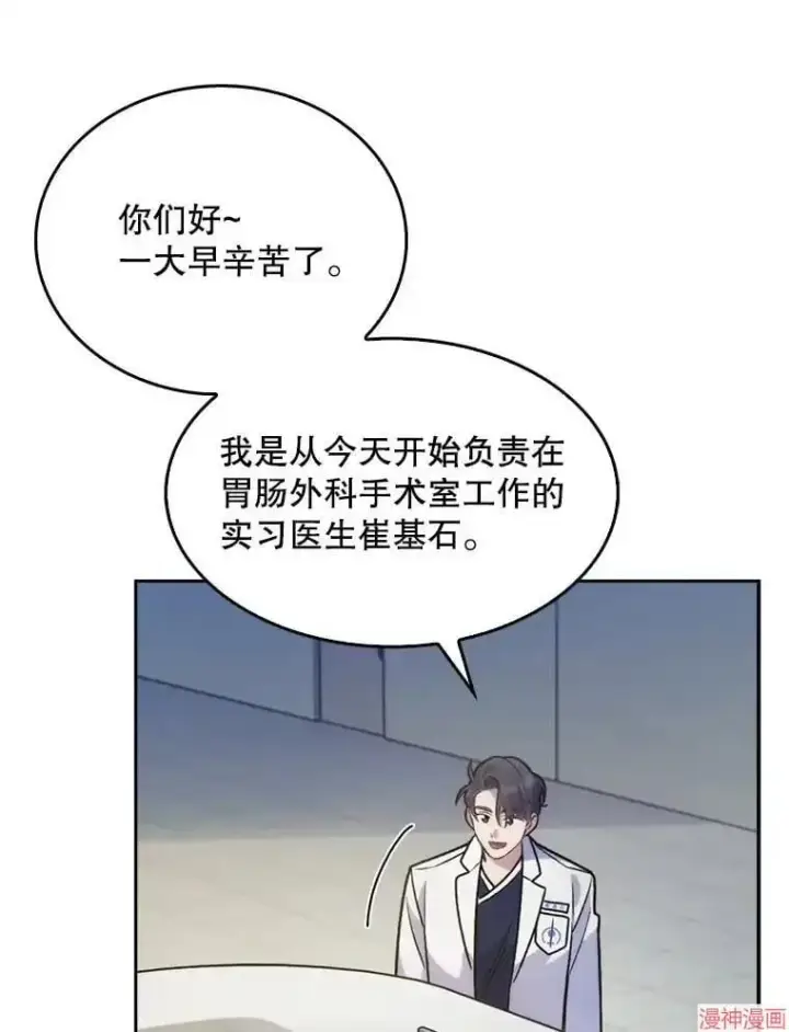 《升级医生崔基石》第11话图20