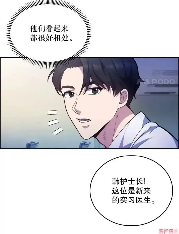 《升级医生崔基石》第11话图22
