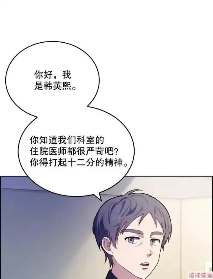 《升级医生崔基石》第11话图23