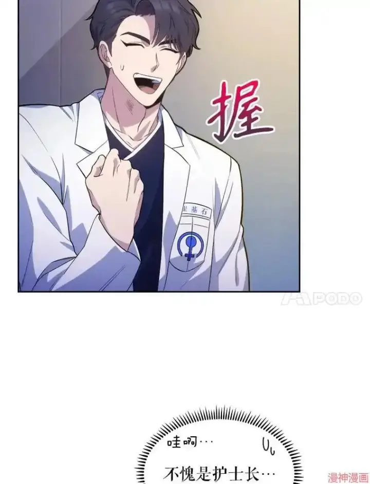 《升级医生崔基石》第11话图25