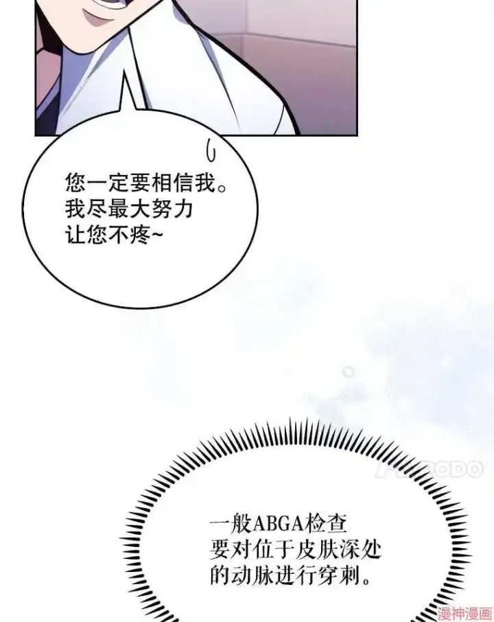《升级医生崔基石》第11话图35