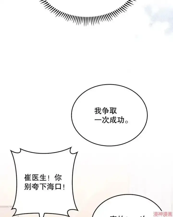 《升级医生崔基石》第11话图37