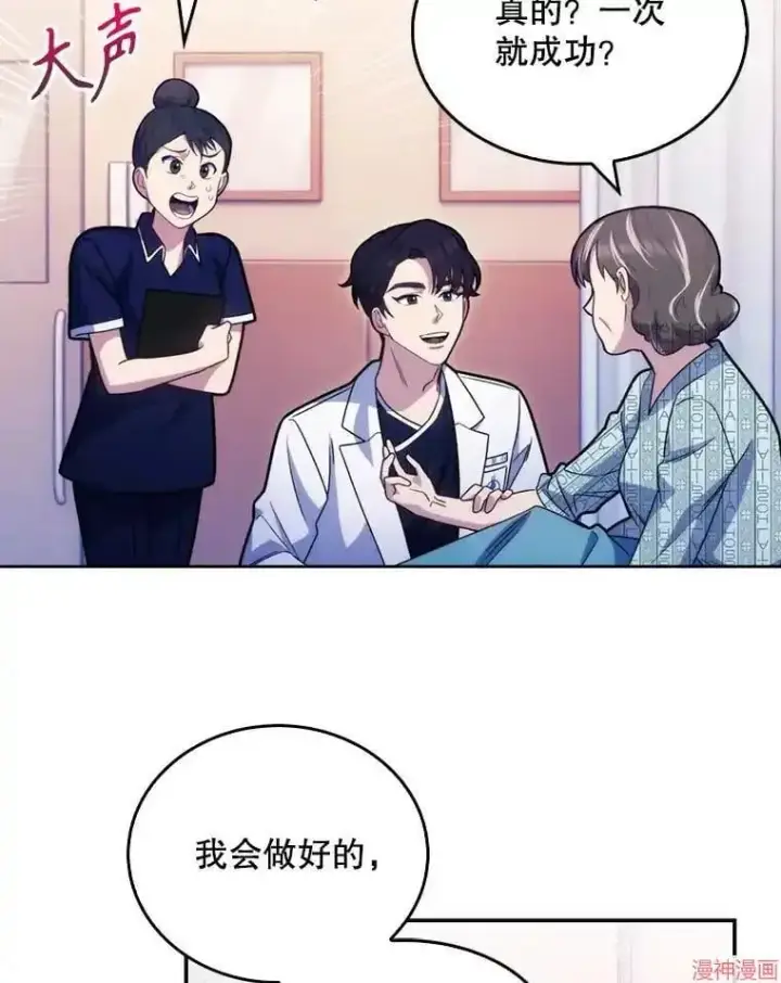 《升级医生崔基石》第11话图38