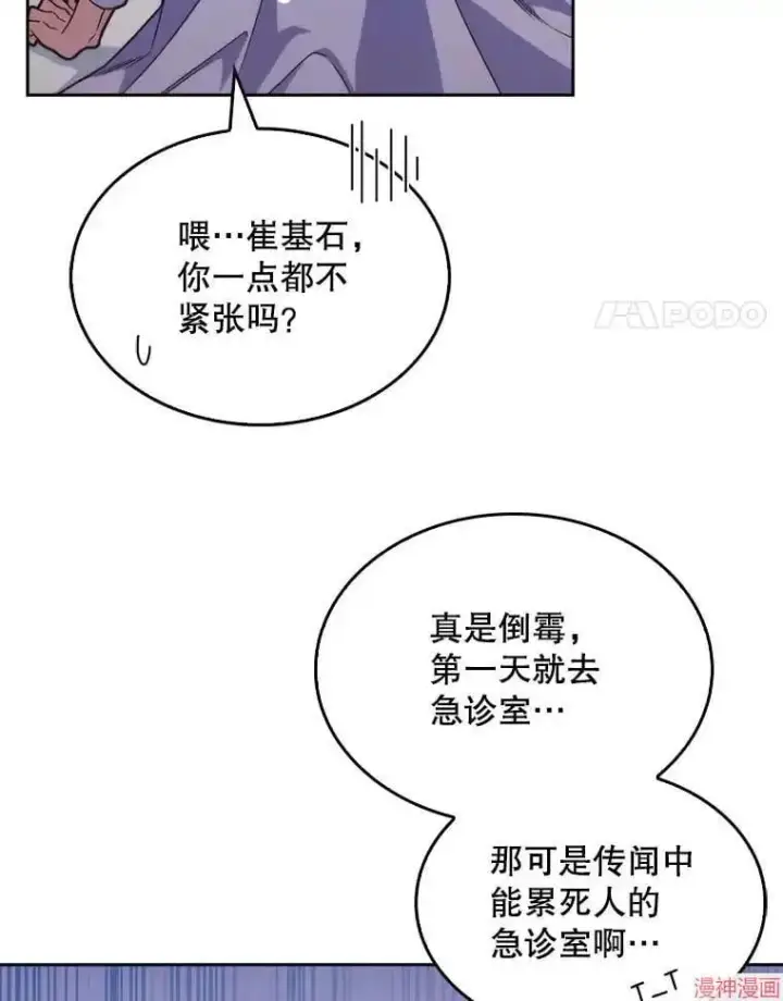 《升级医生崔基石》第11话图4