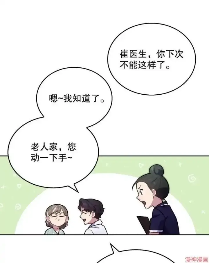 《升级医生崔基石》第11话图40