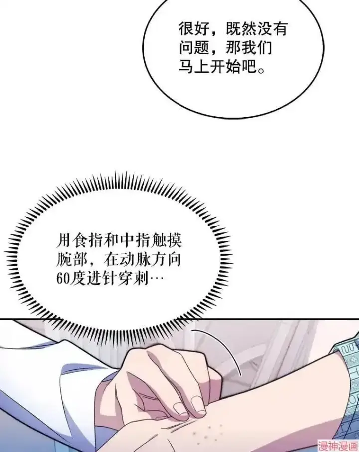 《升级医生崔基石》第11话图41