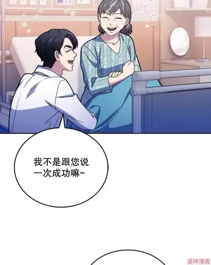 《升级医生崔基石》第11话图44