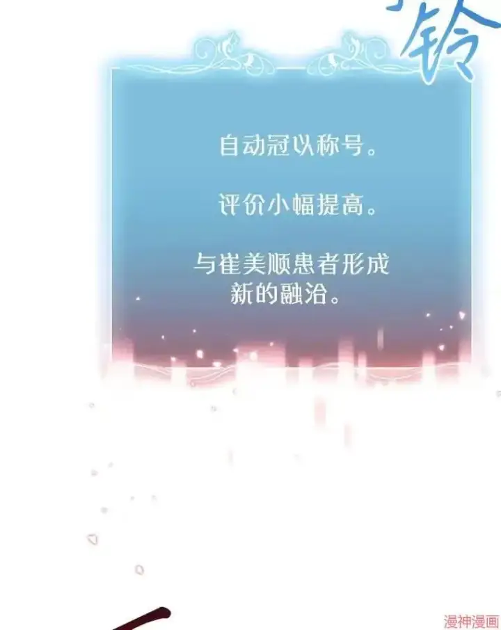 《升级医生崔基石》第11话图49