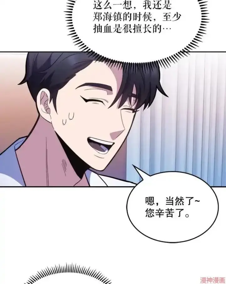 《升级医生崔基石》第11话图52