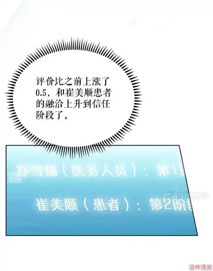 《升级医生崔基石》第11话图54