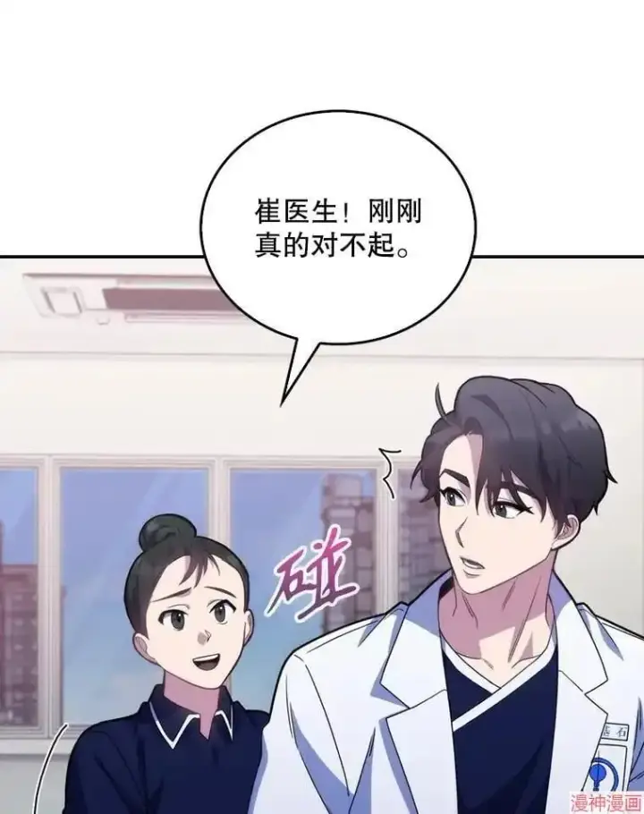 《升级医生崔基石》第11话图55