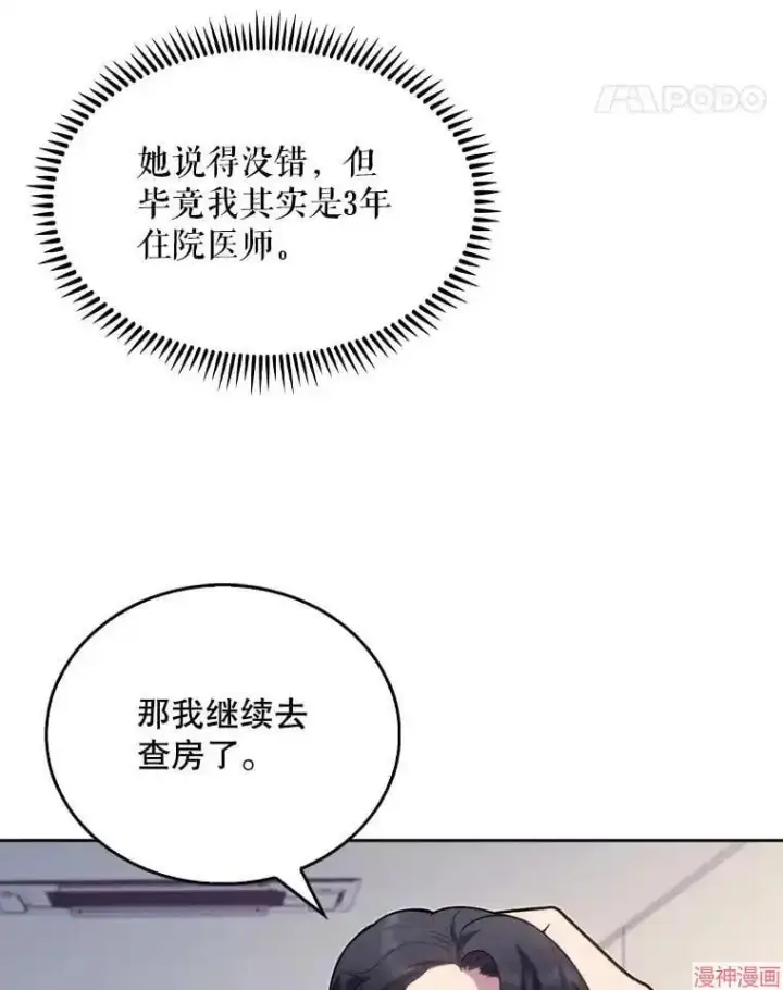 《升级医生崔基石》第11话图58