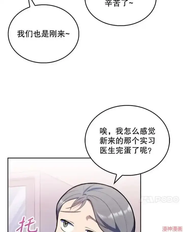 《升级医生崔基石》第11话图64
