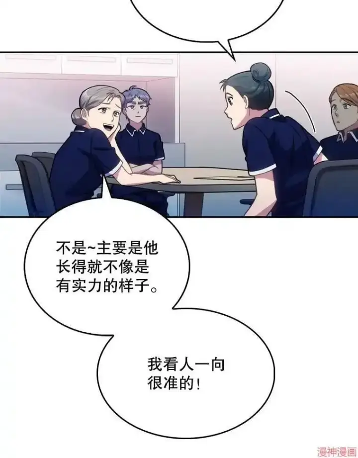 《升级医生崔基石》第11话图66