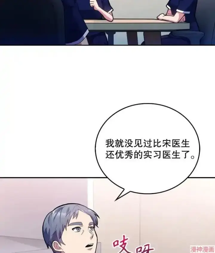 《升级医生崔基石》第11话图69