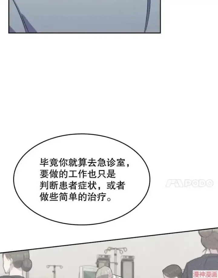 《升级医生崔基石》第11话图7