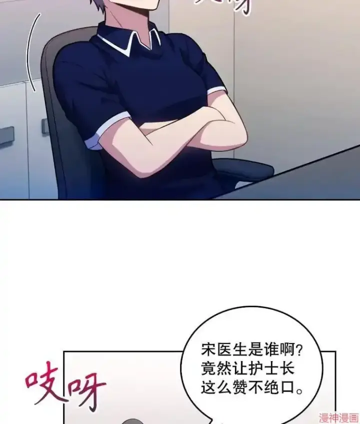 《升级医生崔基石》第11话图70
