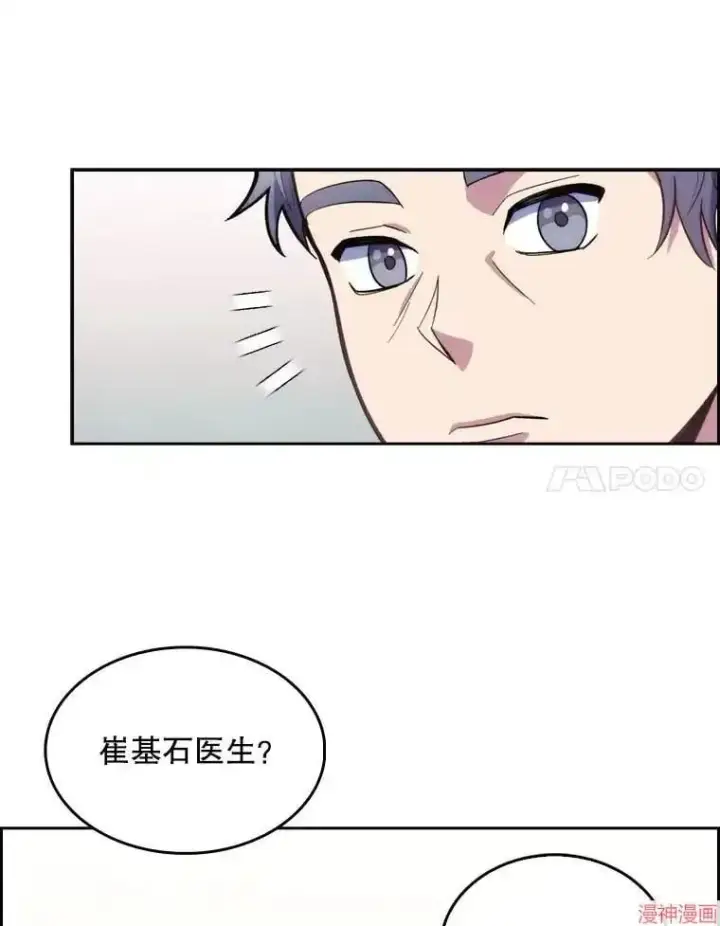 《升级医生崔基石》第11话图75