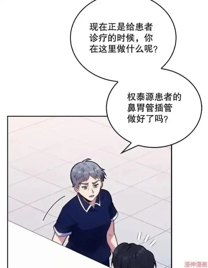《升级医生崔基石》第11话图77