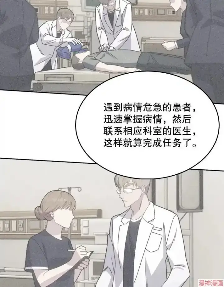 《升级医生崔基石》第11话图8
