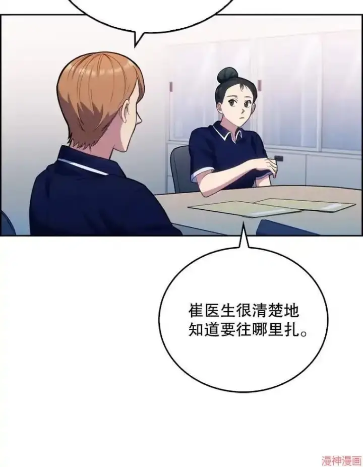 《升级医生崔基石》第11话图80