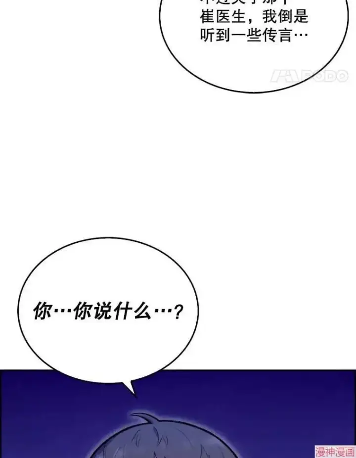 《升级医生崔基石》第11话图82