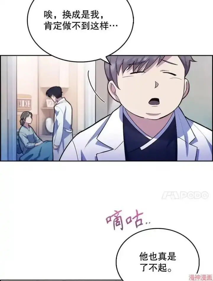 漫画《升级医生崔基石》第13话第10张图