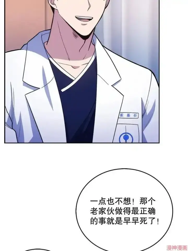 漫画《升级医生崔基石》第13话第16张图