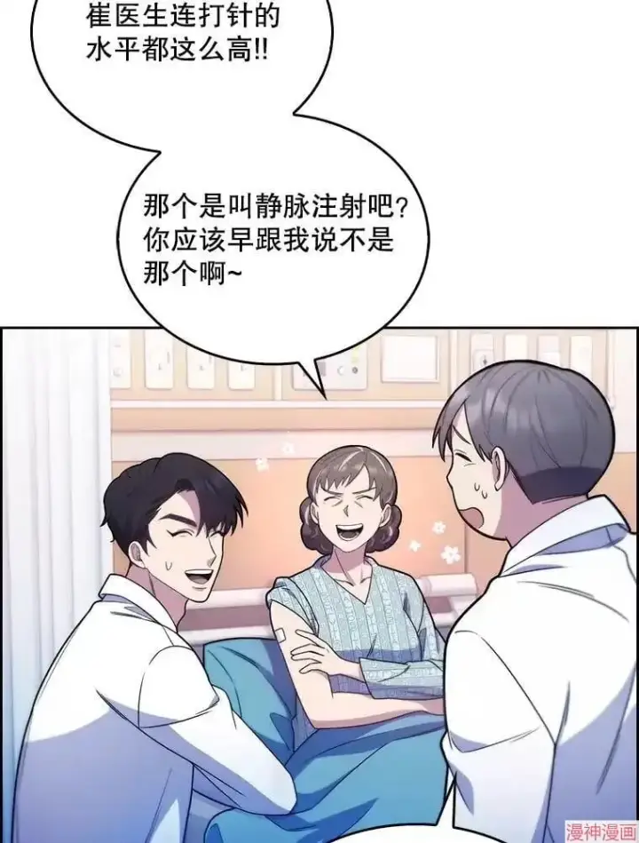 漫画《升级医生崔基石》第13话第2张图
